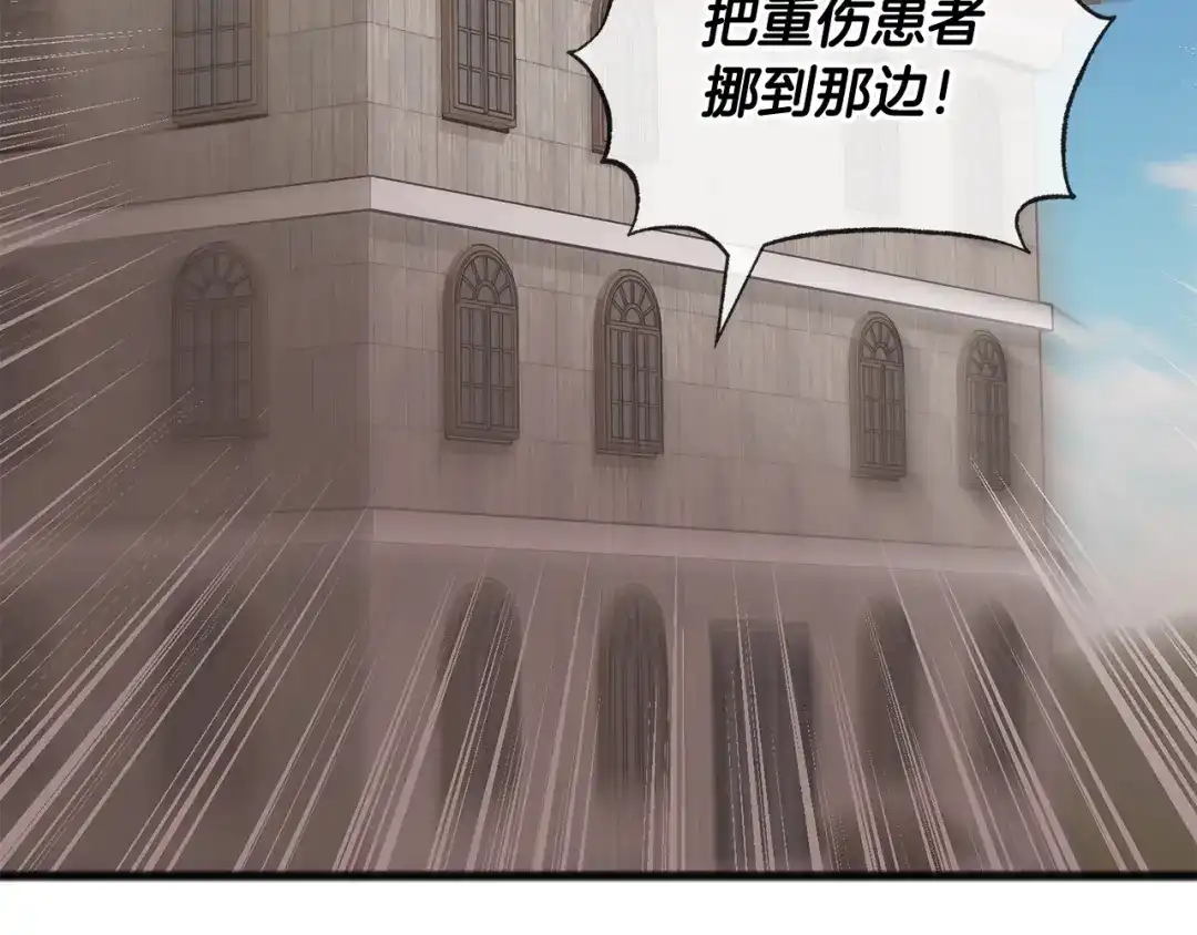 《成为伯爵府的家教》第88话 拒绝离开 第3页