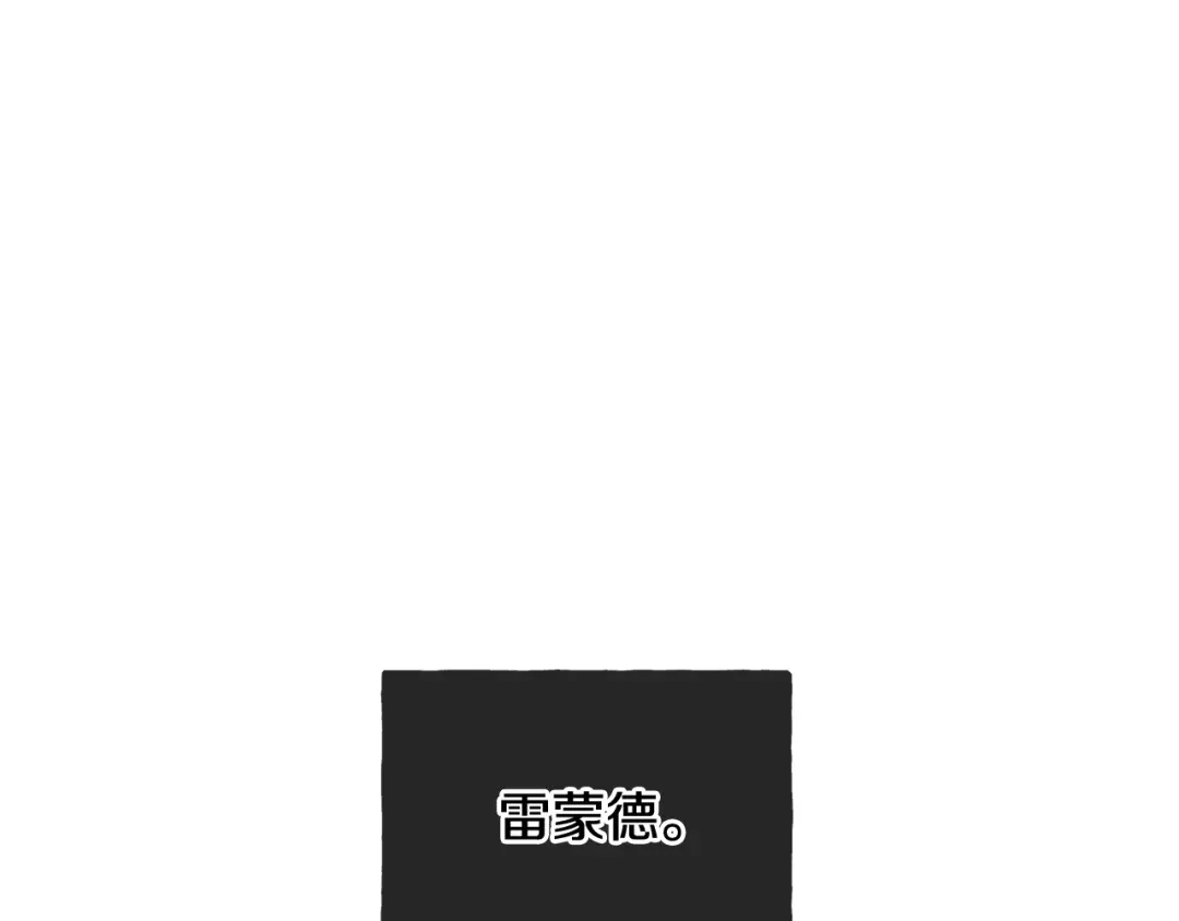 《成为伯爵府的家教》第88话 拒绝离开 第74页