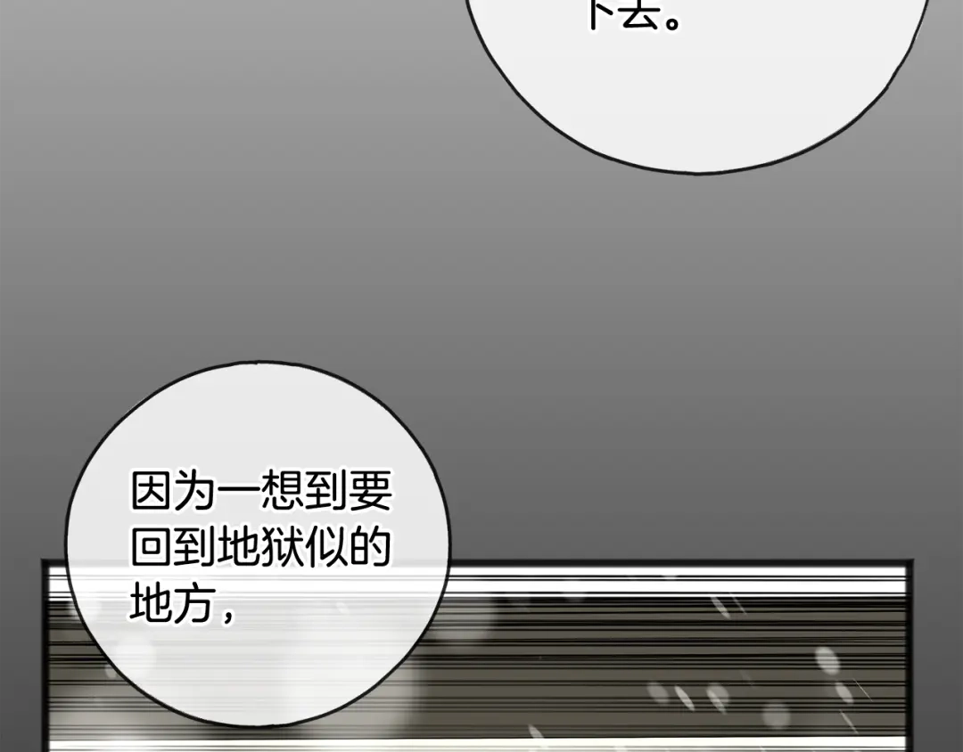 《成为伯爵府的家教》第88话 拒绝离开 第143页