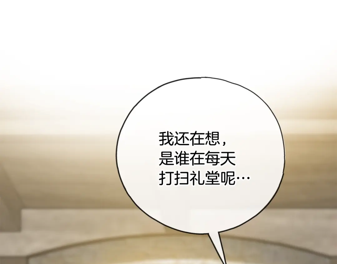 《成为伯爵府的家教》第88话 拒绝离开 第84页