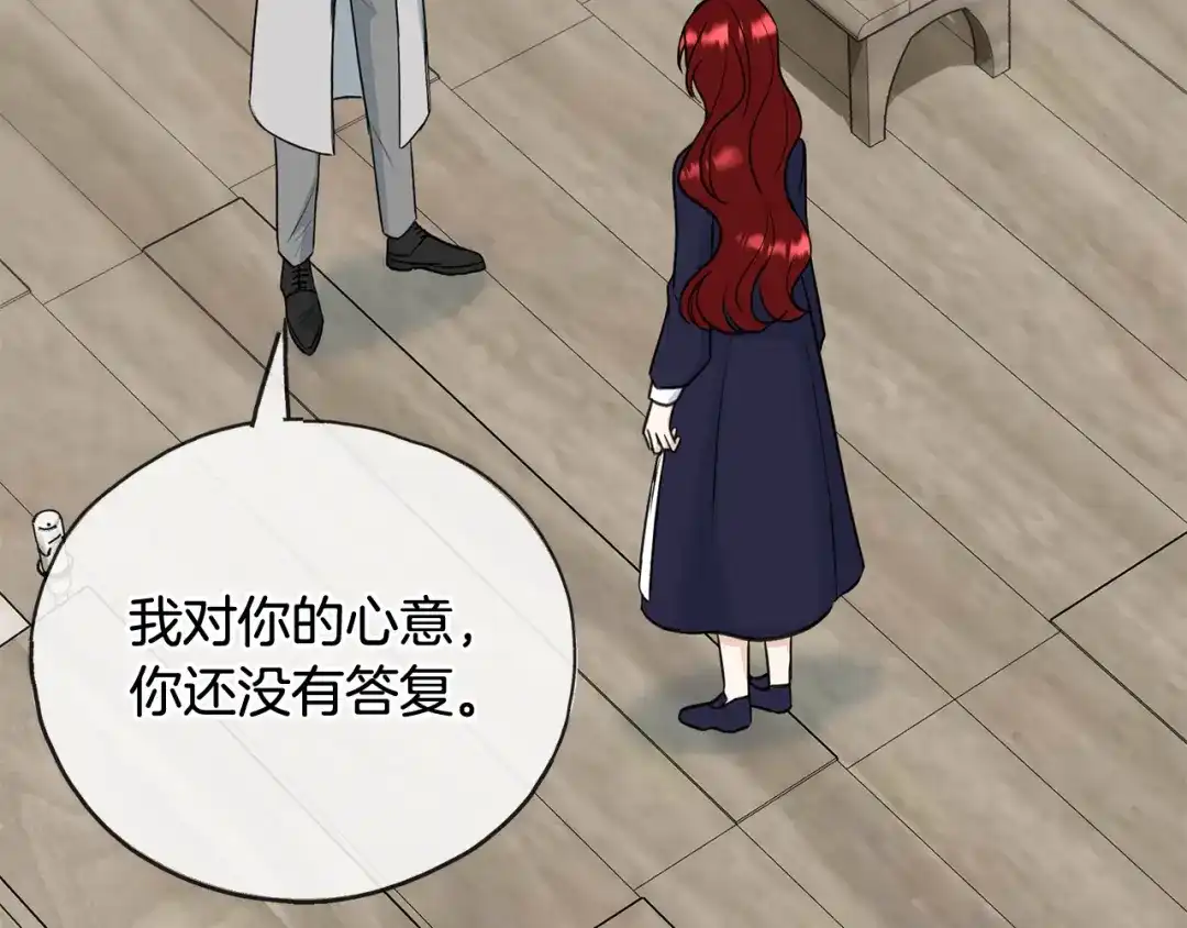 《成为伯爵府的家教》第88话 拒绝离开 第134页