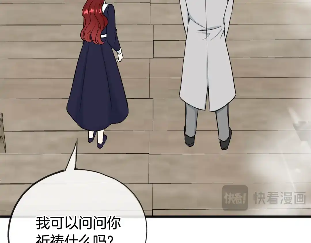 《成为伯爵府的家教》第88话 拒绝离开 第97页