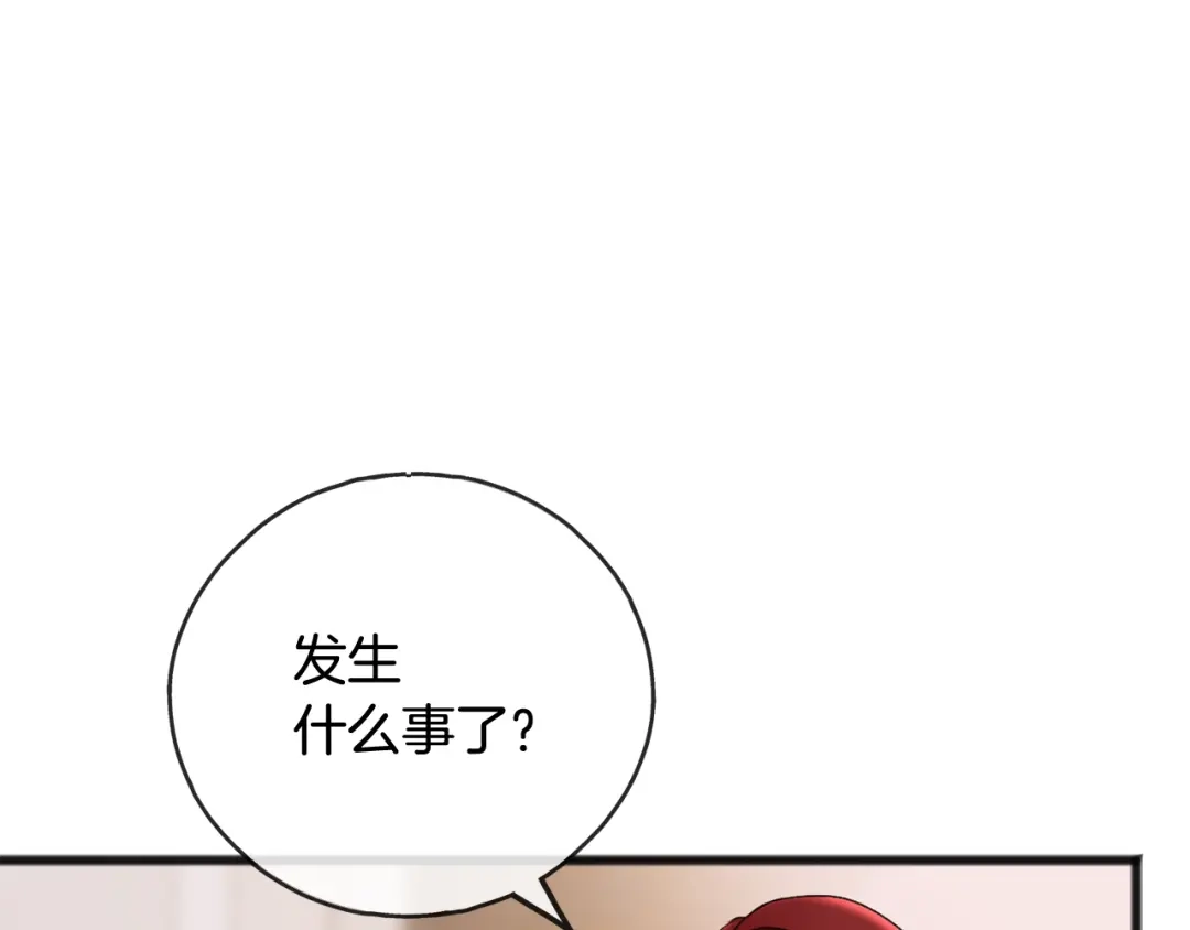 《成为伯爵府的家教》第88话 拒绝离开 第4页