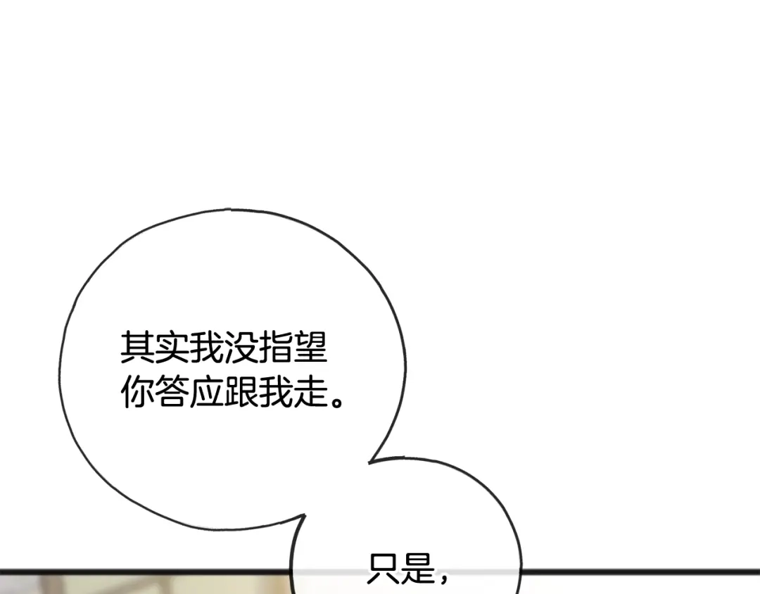 《成为伯爵府的家教》第88话 拒绝离开 第132页