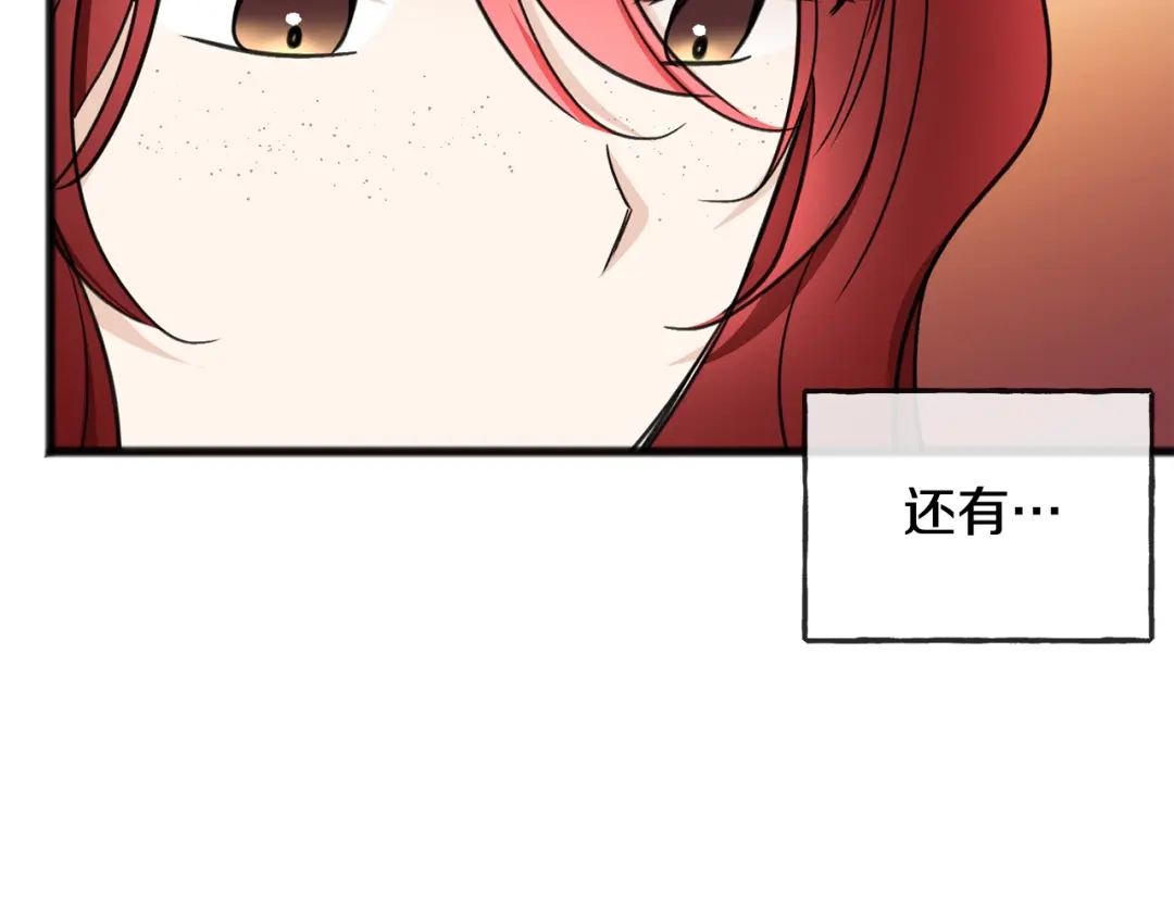 《成为伯爵府的家教》第88话 拒绝离开 第73页
