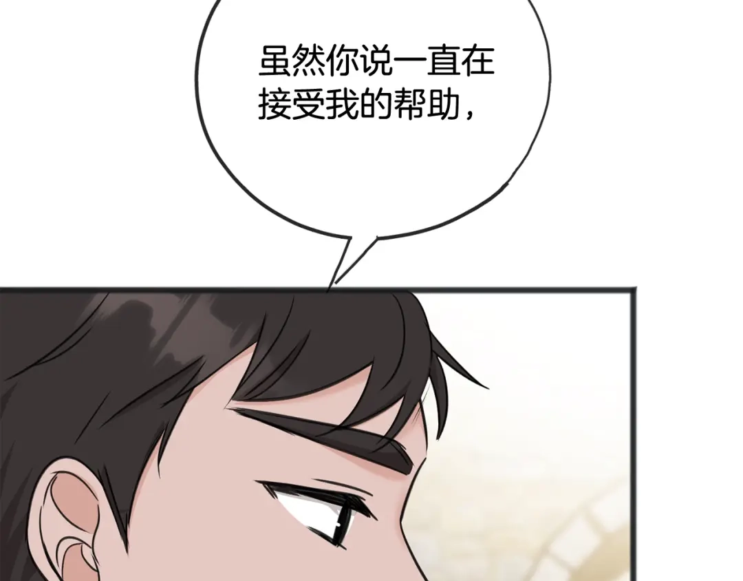 《成为伯爵府的家教》第88话 拒绝离开 第138页