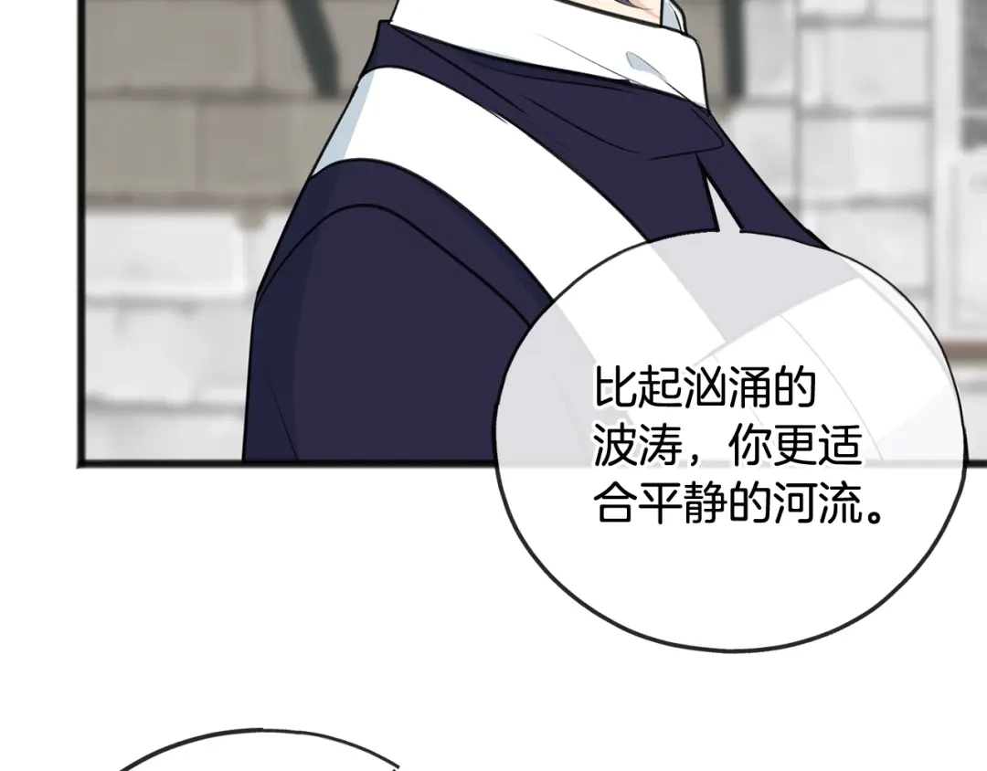 《成为伯爵府的家教》第88话 拒绝离开 第39页