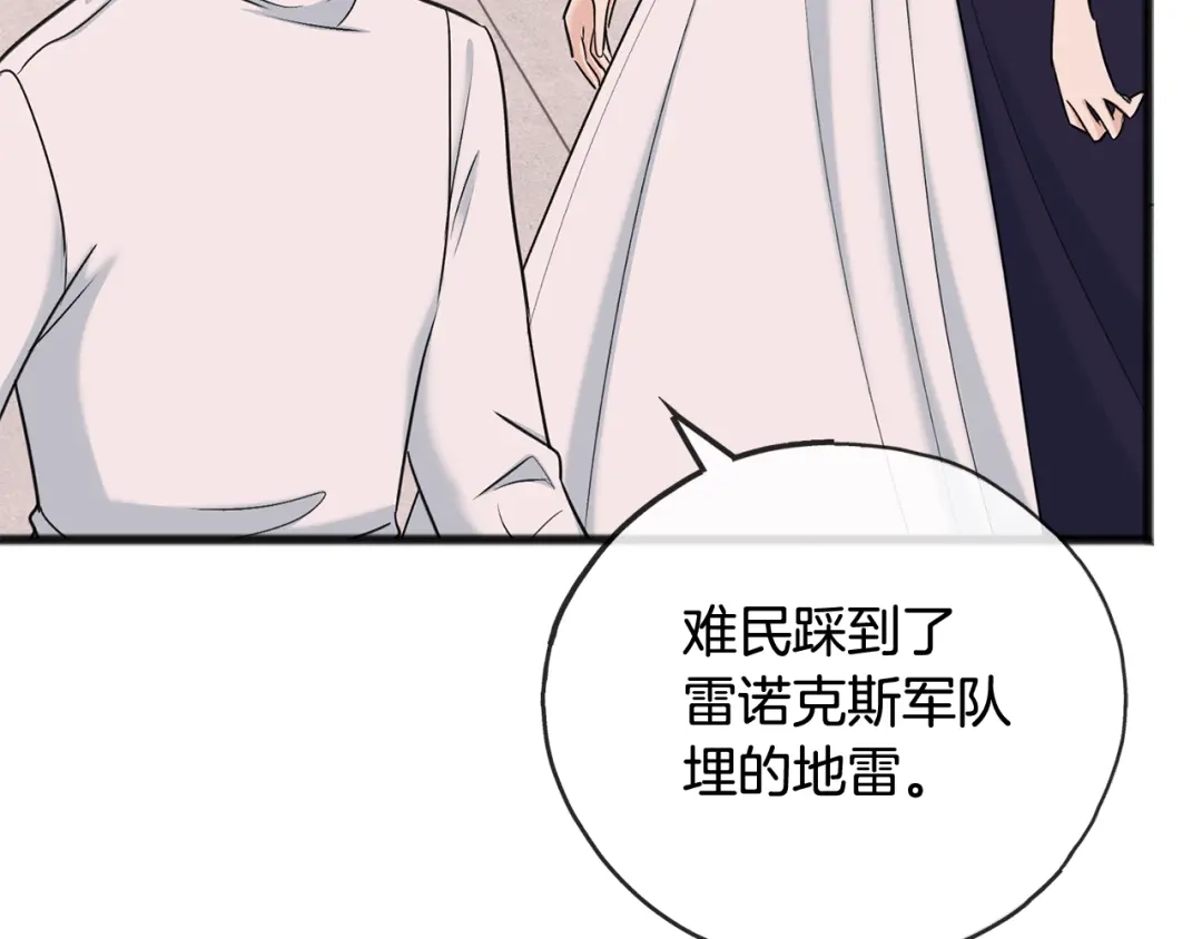 《成为伯爵府的家教》第88话 拒绝离开 第6页