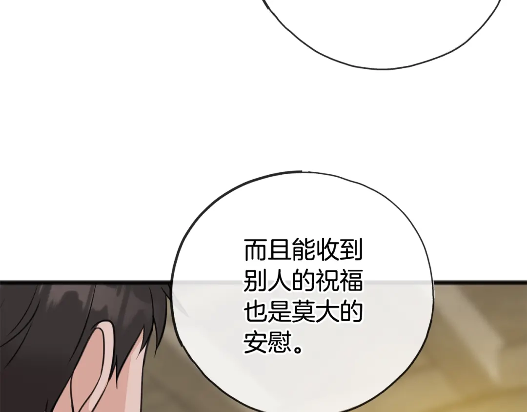 《成为伯爵府的家教》第88话 拒绝离开 第116页