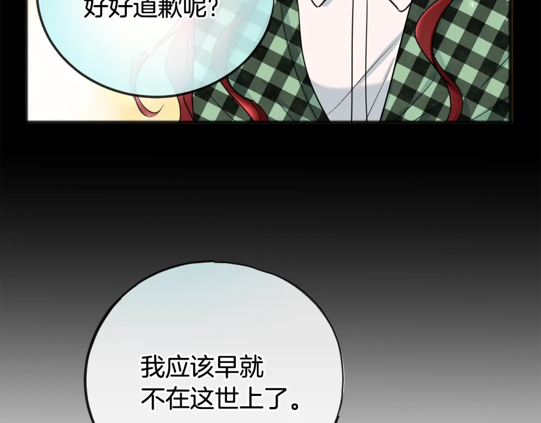 《成为伯爵府的家教》第88话 拒绝离开 第147页