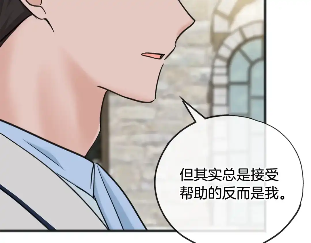 《成为伯爵府的家教》第88话 拒绝离开 第139页