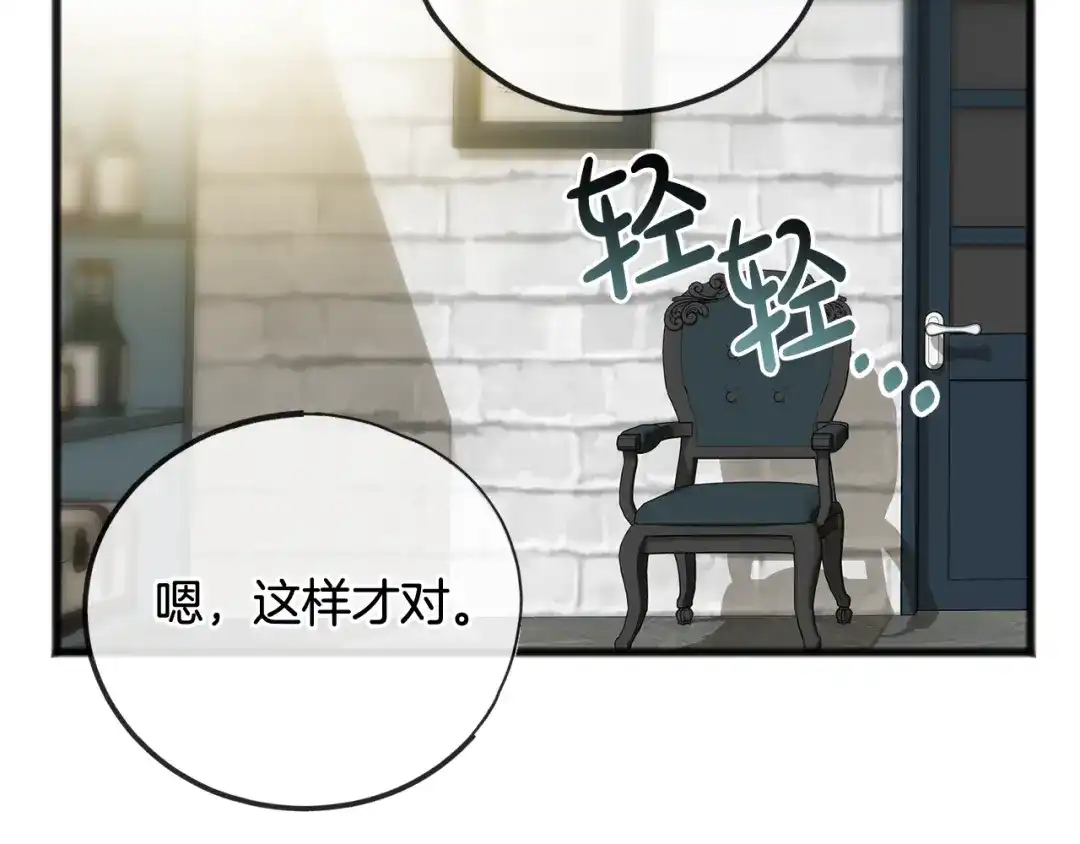 《成为伯爵府的家教》第88话 拒绝离开 第33页