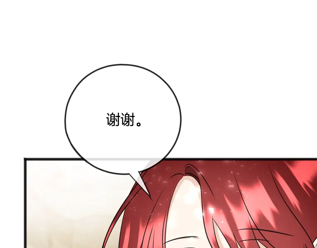 《成为伯爵府的家教》第88话 拒绝离开 第91页
