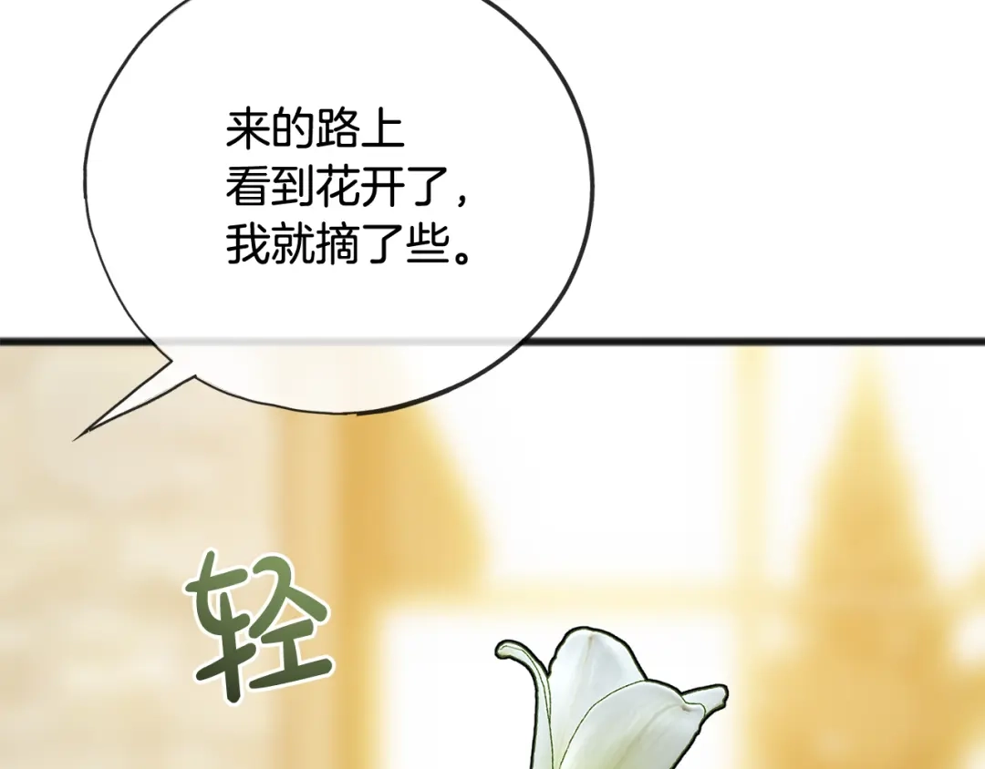 《成为伯爵府的家教》第88话 拒绝离开 第89页
