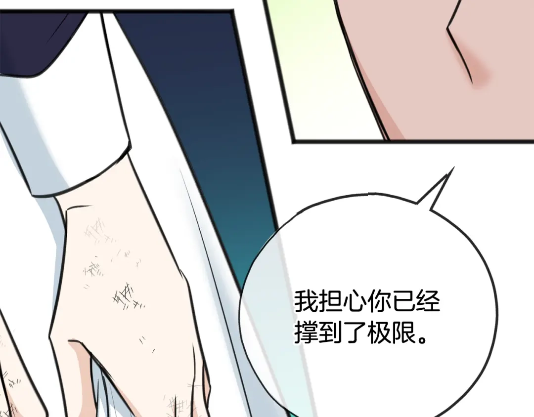 《成为伯爵府的家教》第88话 拒绝离开 第110页