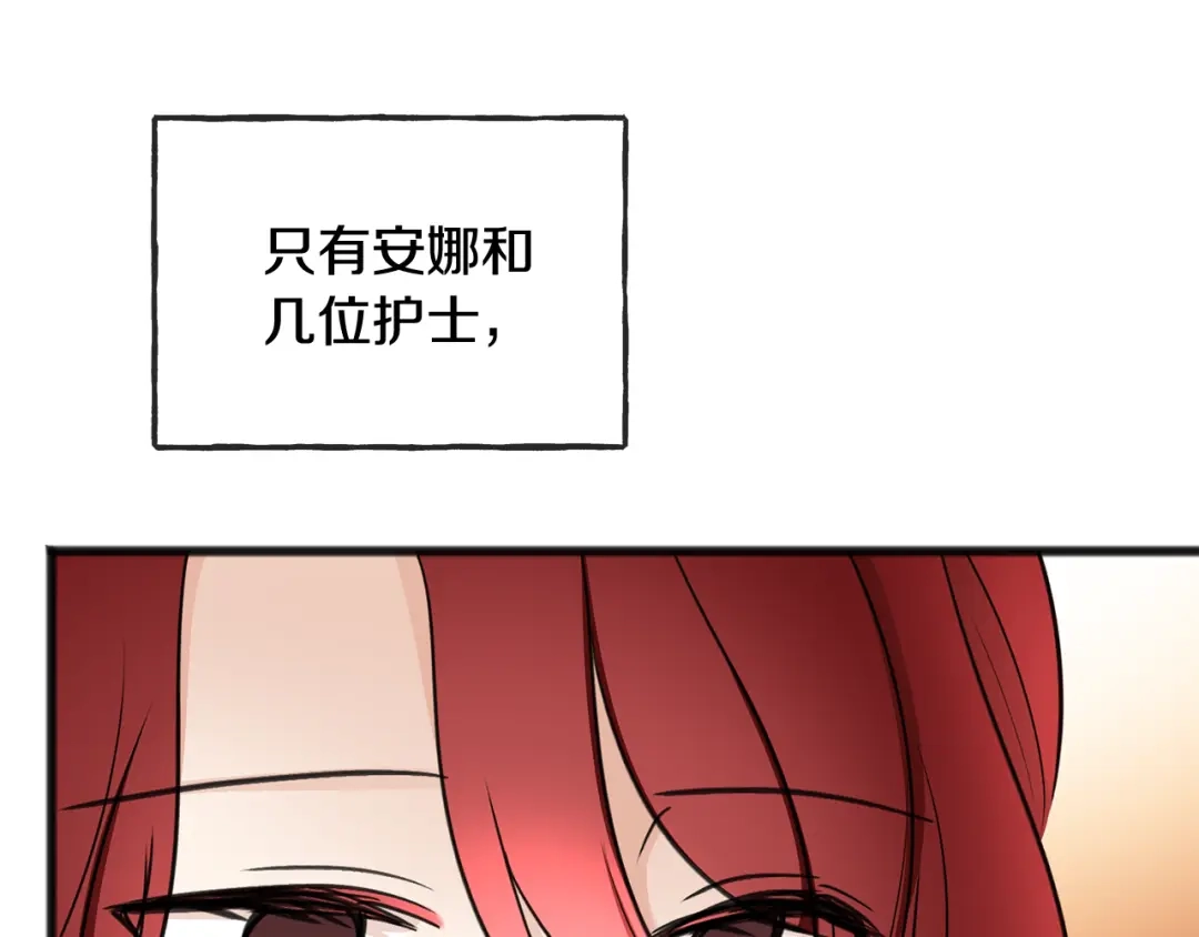 《成为伯爵府的家教》第88话 拒绝离开 第72页
