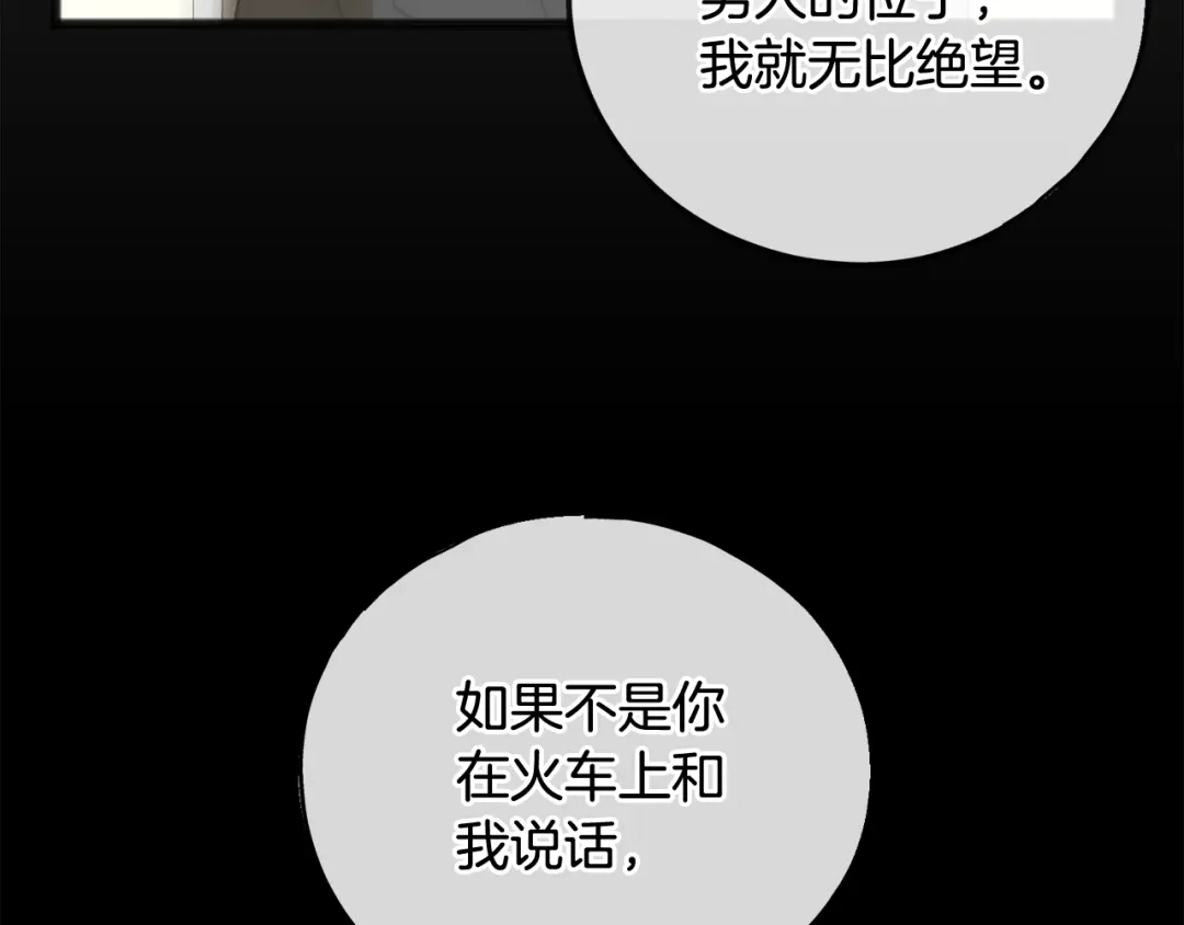 《成为伯爵府的家教》第88话 拒绝离开 第145页
