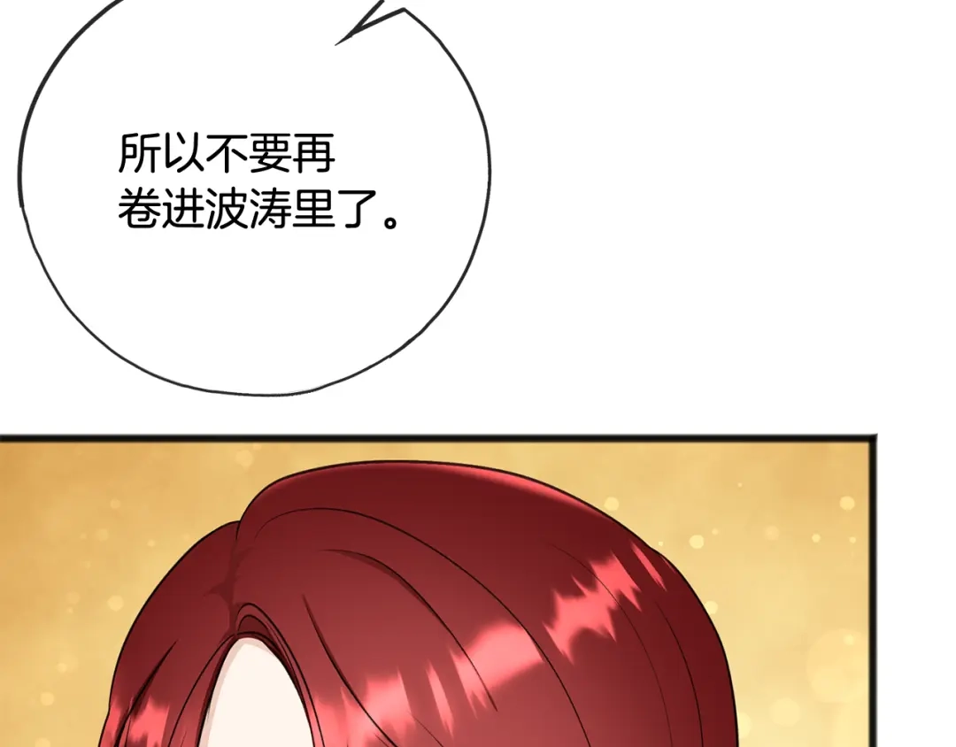 《成为伯爵府的家教》第88话 拒绝离开 第40页