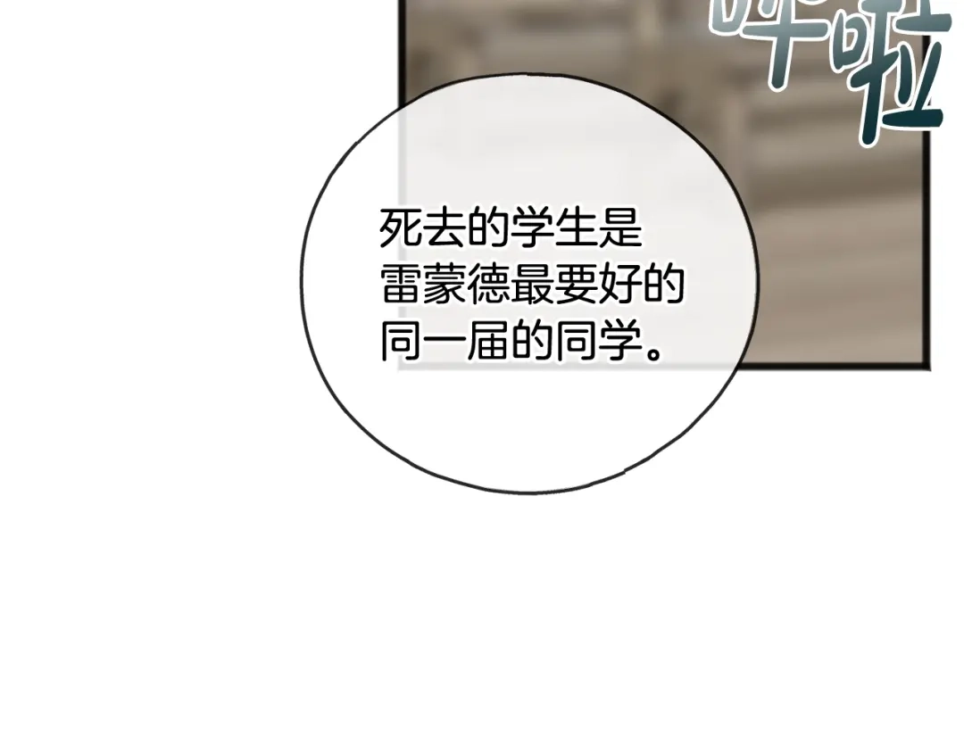 《成为伯爵府的家教》第89话 都是受害者 第24页