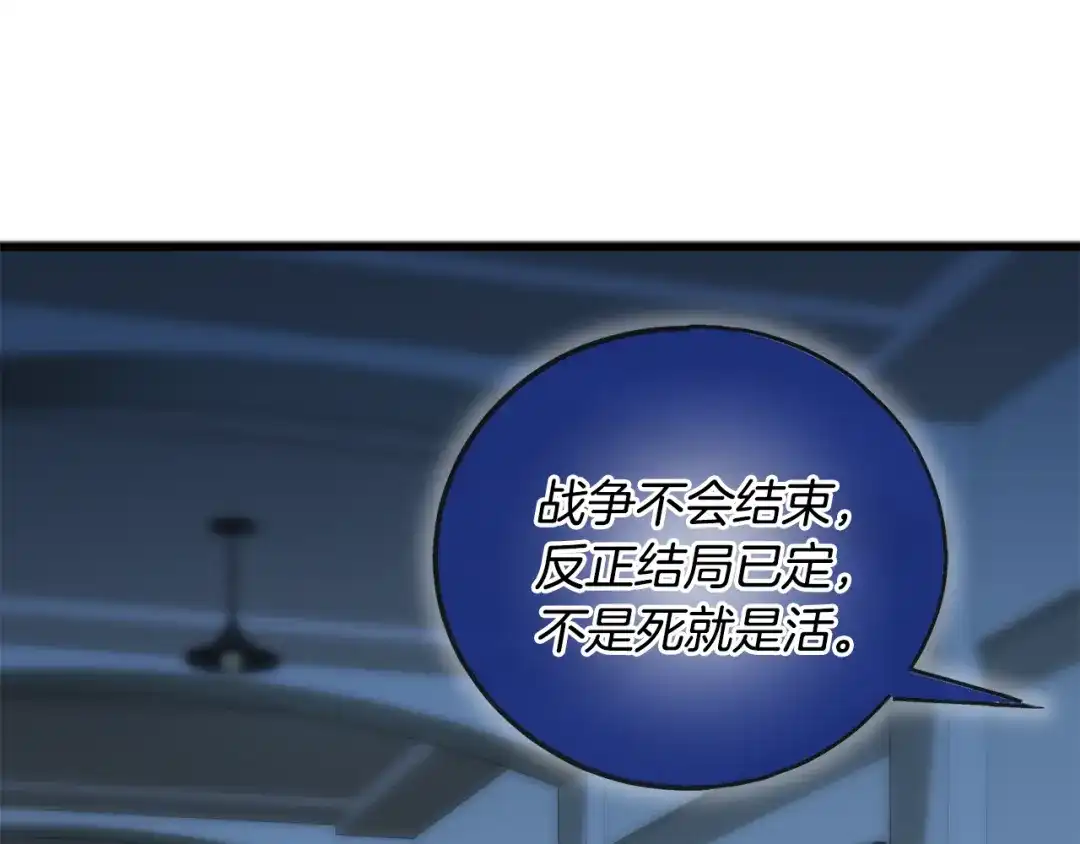 《成为伯爵府的家教》第89话 都是受害者 第136页