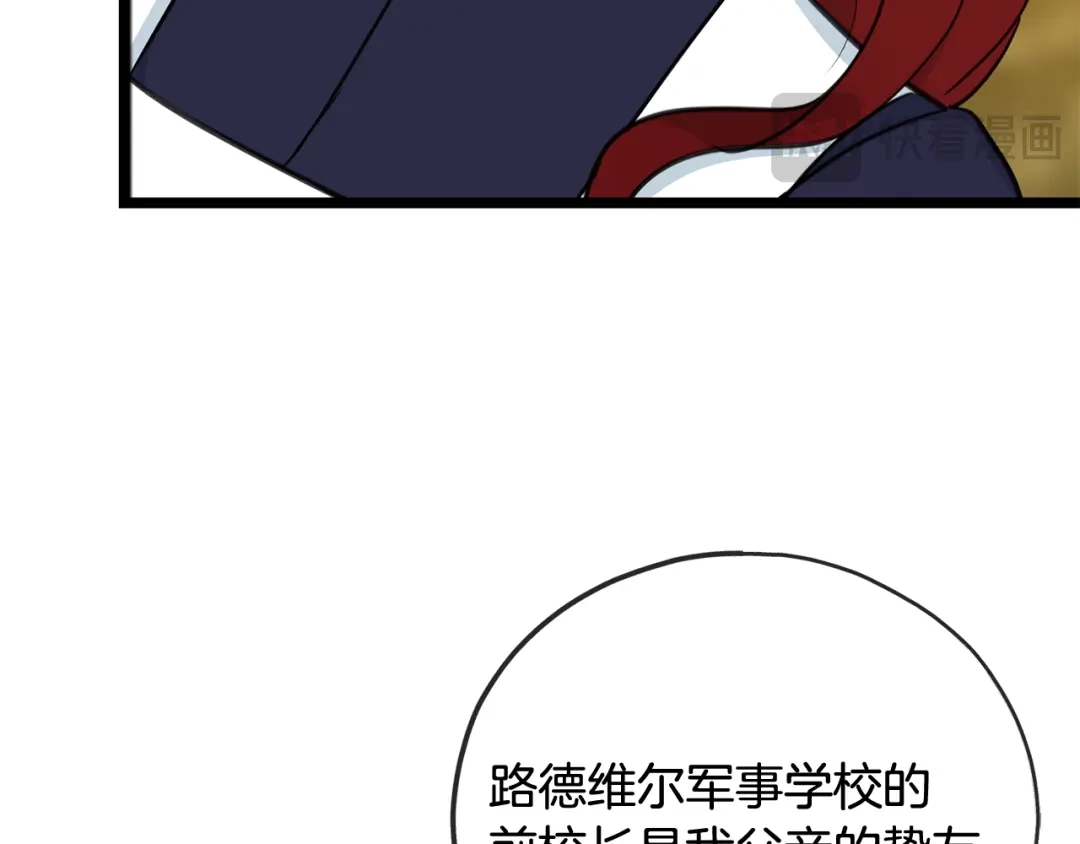 《成为伯爵府的家教》第89话 都是受害者 第3页