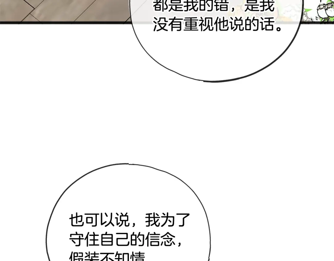 《成为伯爵府的家教》第89话 都是受害者 第55页