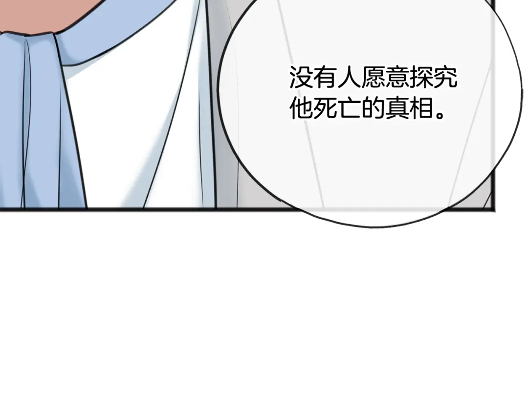 《成为伯爵府的家教》第89话 都是受害者 第40页
