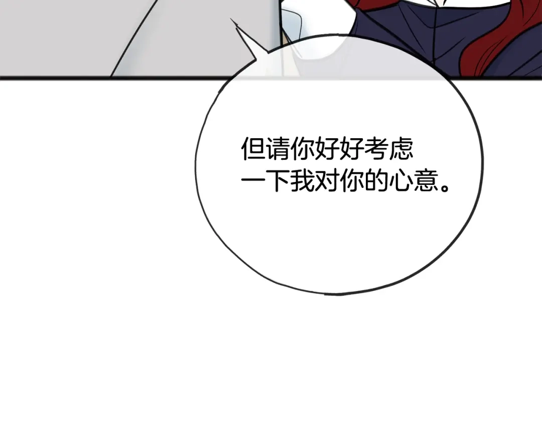 《成为伯爵府的家教》第89话 都是受害者 第101页