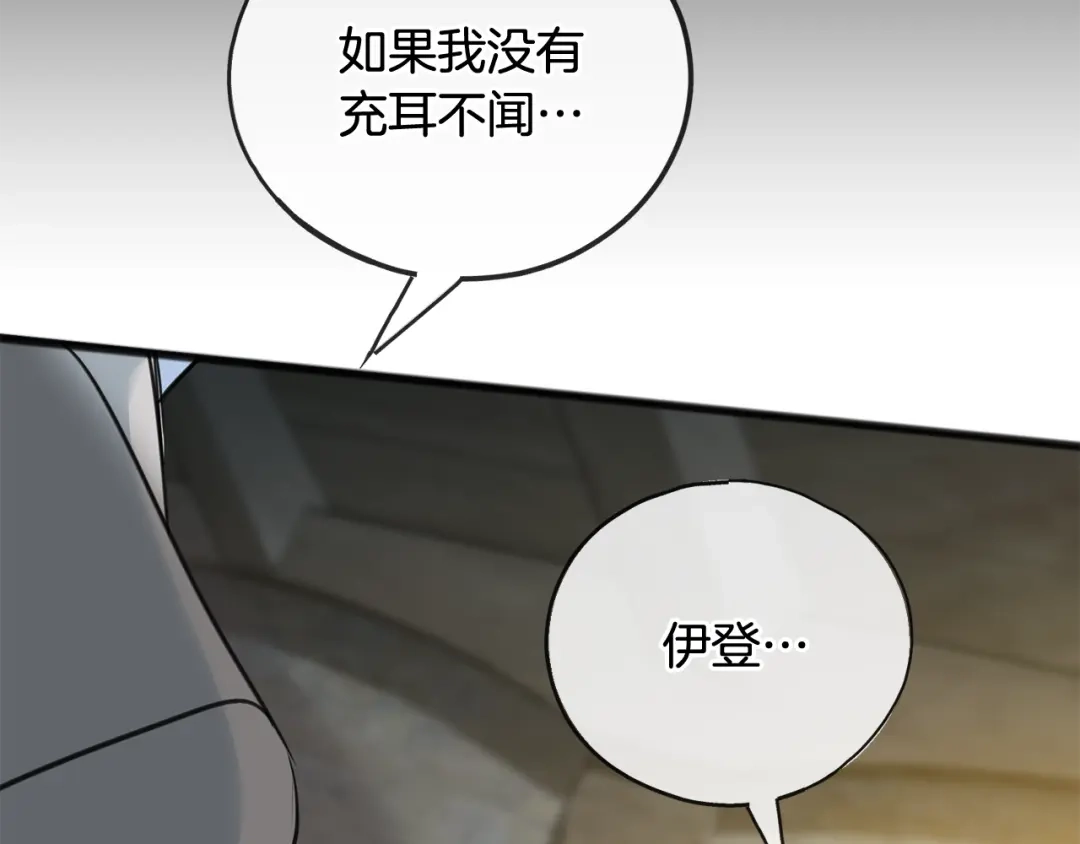 《成为伯爵府的家教》第89话 都是受害者 第18页