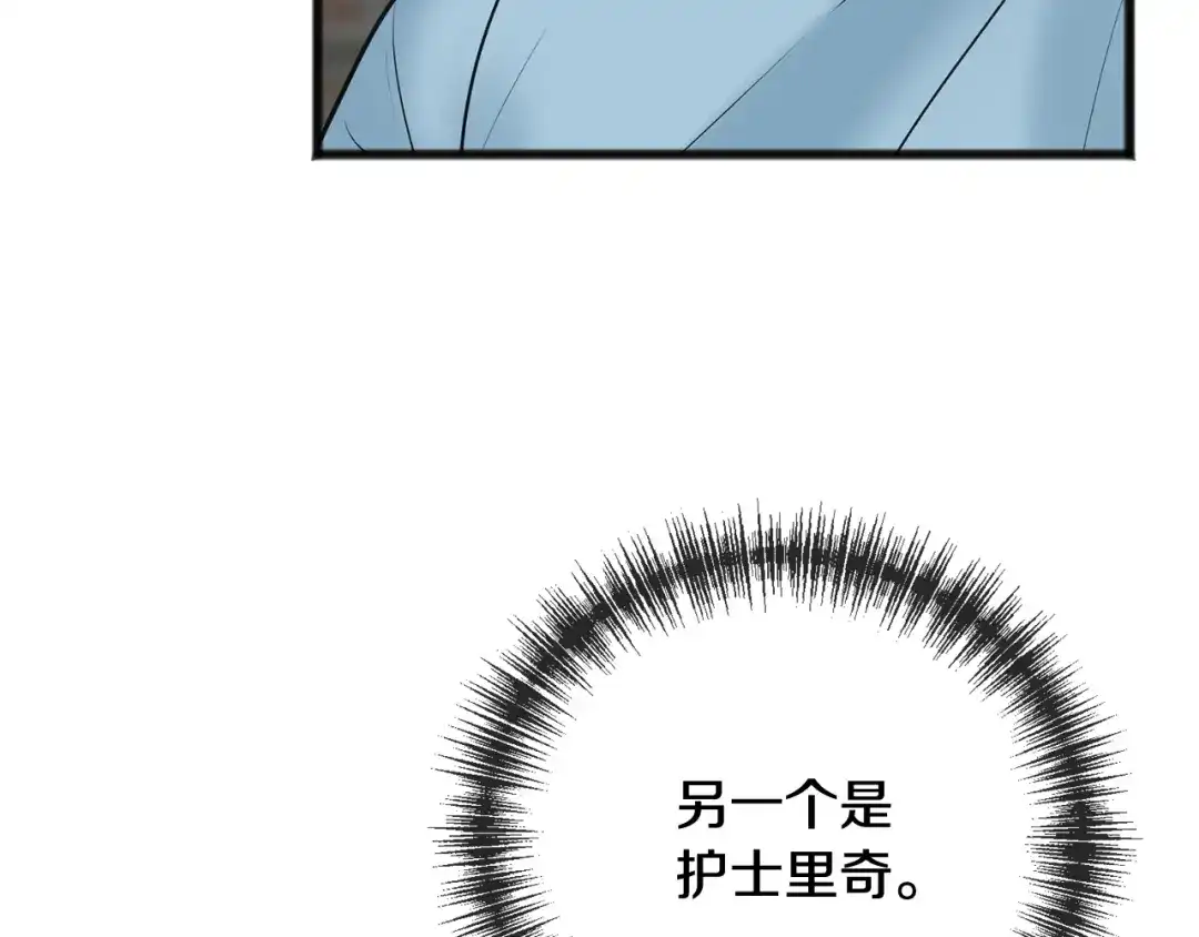 《成为伯爵府的家教》第89话 都是受害者 第150页