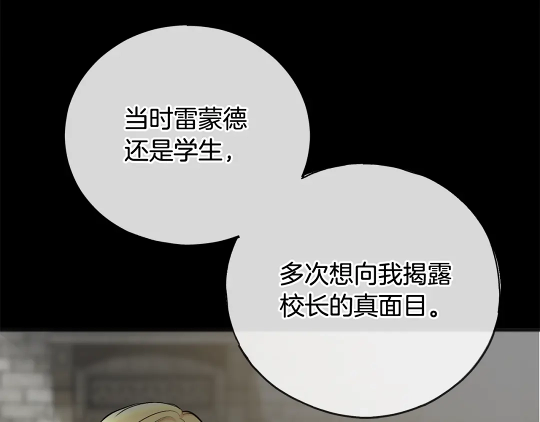 《成为伯爵府的家教》第89话 都是受害者 第13页