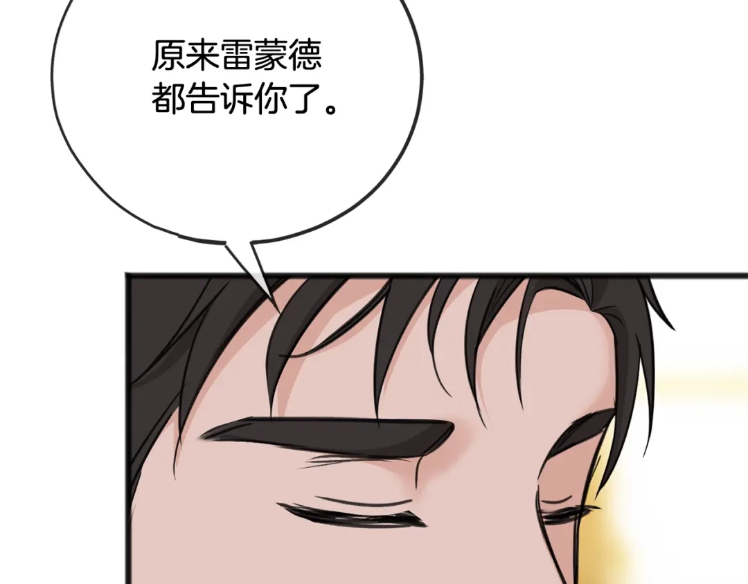 《成为伯爵府的家教》第89话 都是受害者 第50页