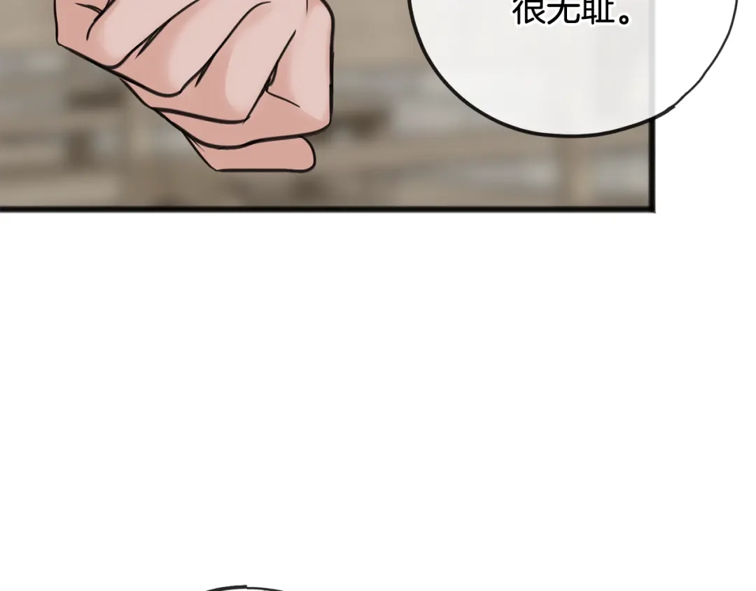 《成为伯爵府的家教》第89话 都是受害者 第57页