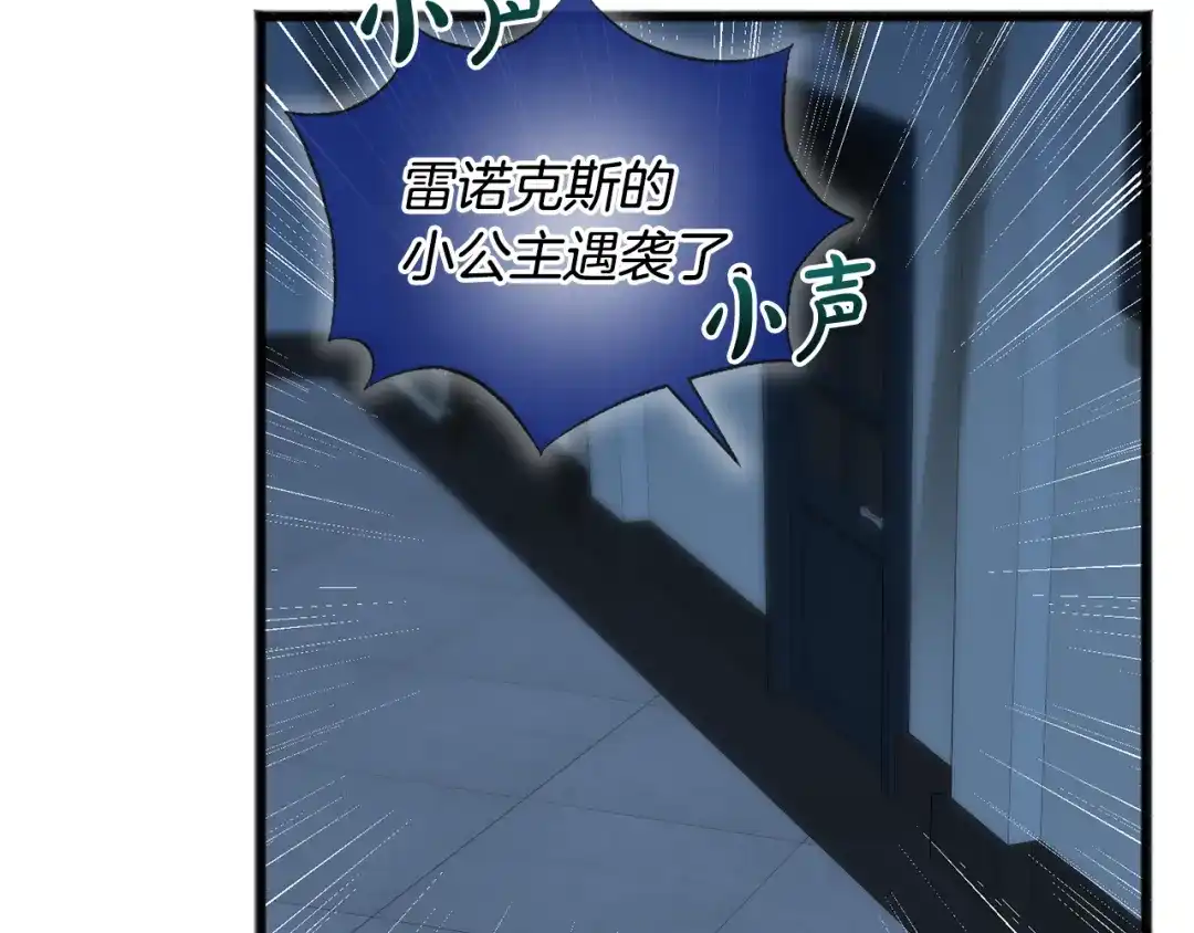 《成为伯爵府的家教》第89话 都是受害者 第134页