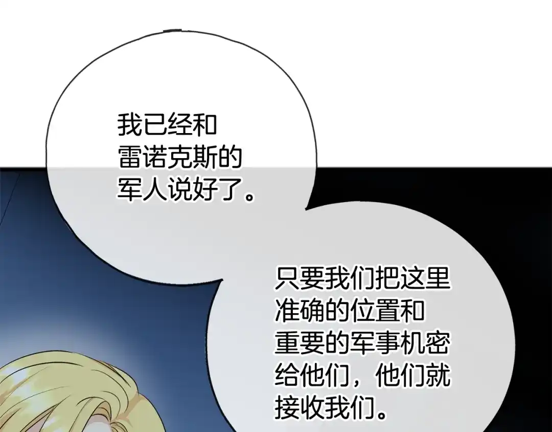 《成为伯爵府的家教》第89话 都是受害者 第153页