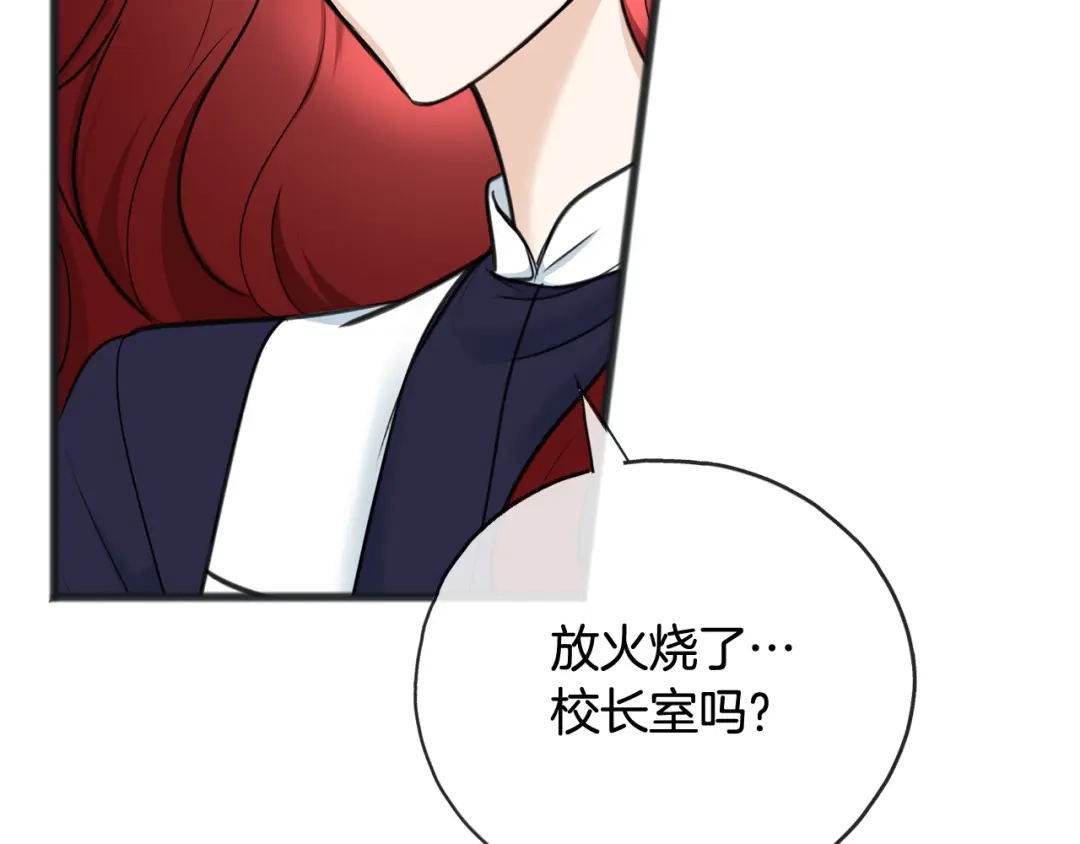 《成为伯爵府的家教》第89话 都是受害者 第46页