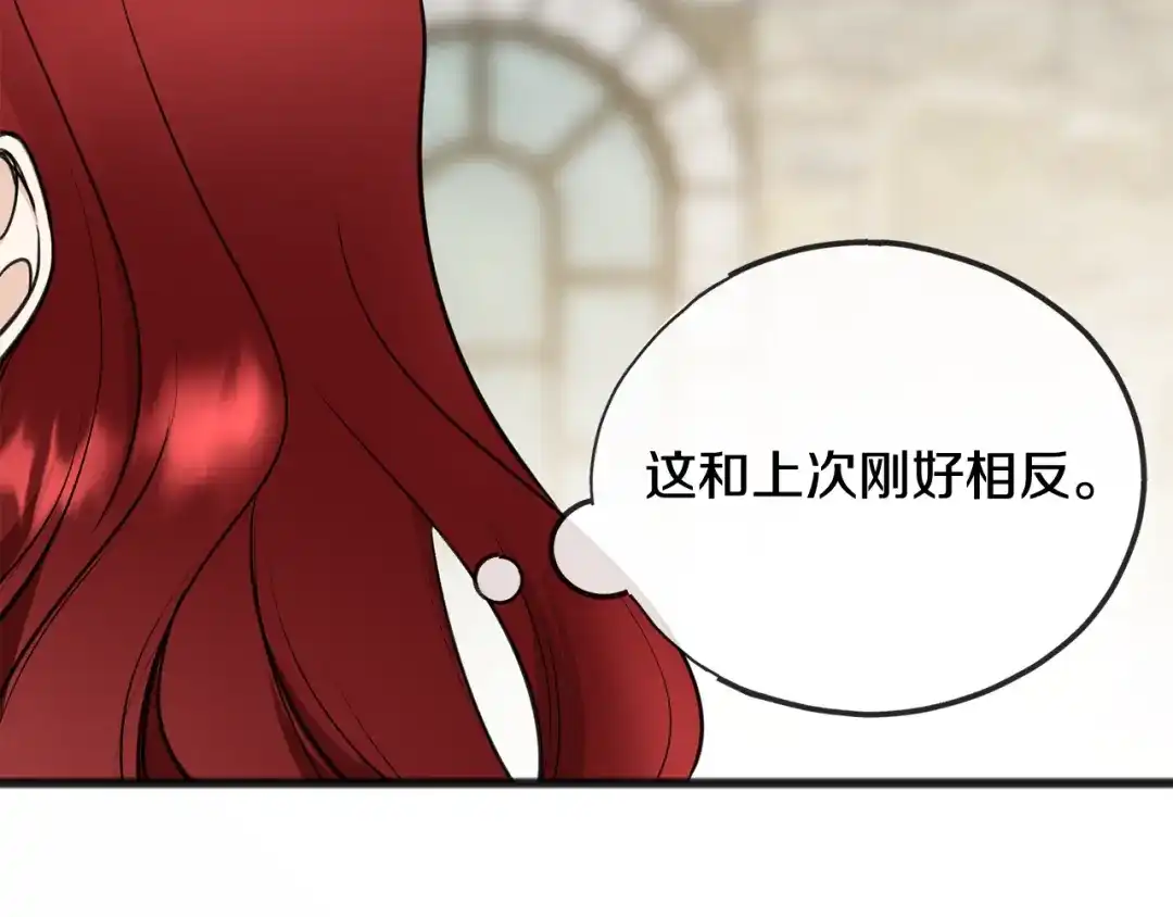 《成为伯爵府的家教》第89话 都是受害者 第73页