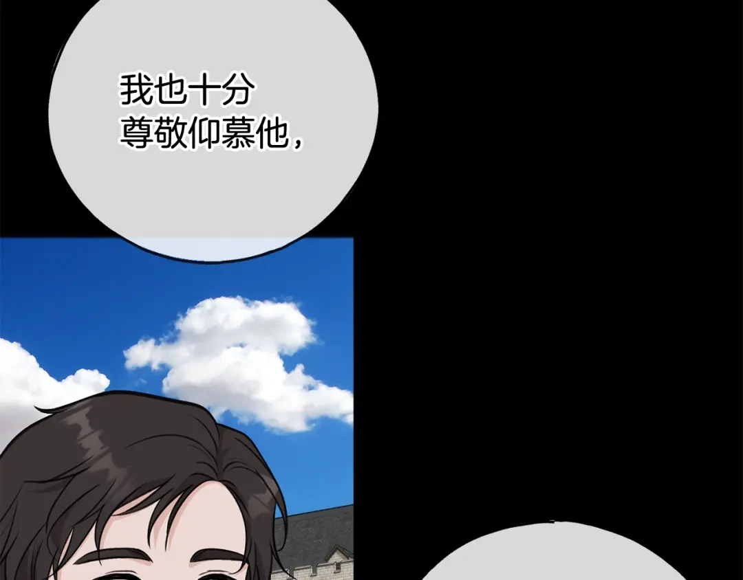 《成为伯爵府的家教》第89话 都是受害者 第10页