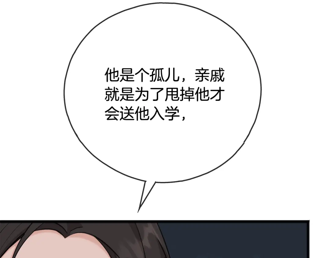 《成为伯爵府的家教》第89话 都是受害者 第38页