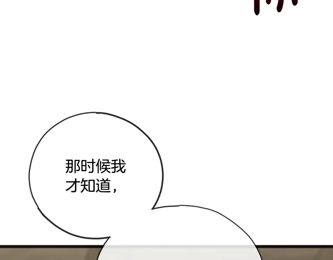 《成为伯爵府的家教》第89话 都是受害者 第33页