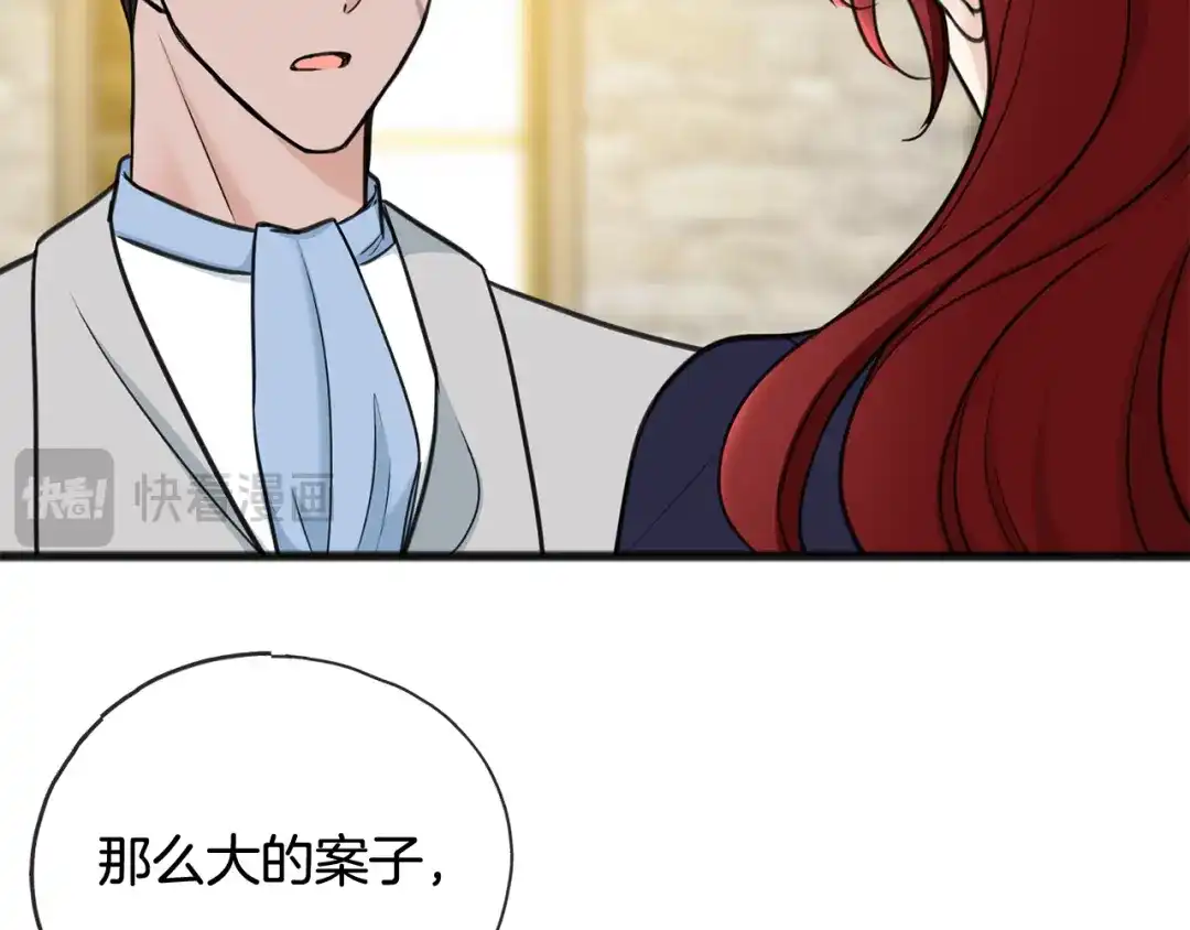 《成为伯爵府的家教》第89话 都是受害者 第35页