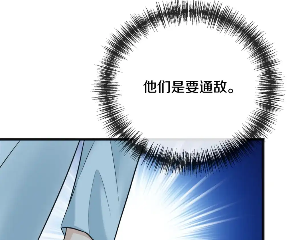 《成为伯爵府的家教》第89话 都是受害者 第156页