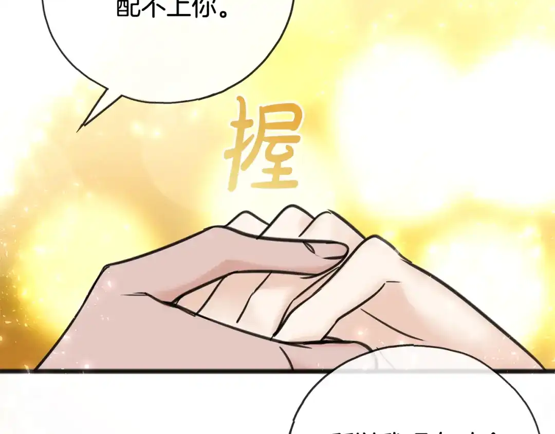 《成为伯爵府的家教》第89话 都是受害者 第96页