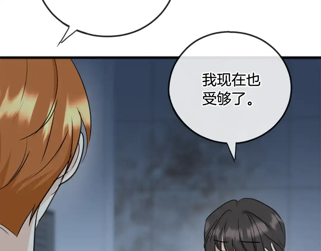 《成为伯爵府的家教》第89话 都是受害者 第141页
