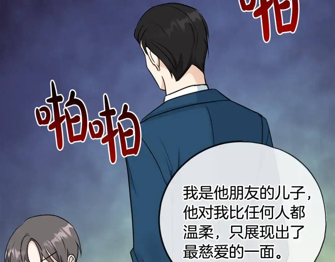 《成为伯爵府的家教》第89话 都是受害者 第7页