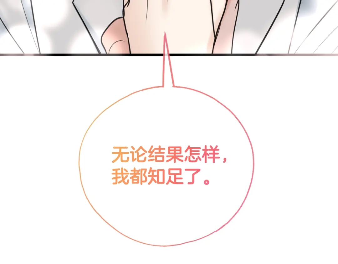 《成为伯爵府的家教》第89话 都是受害者 第104页