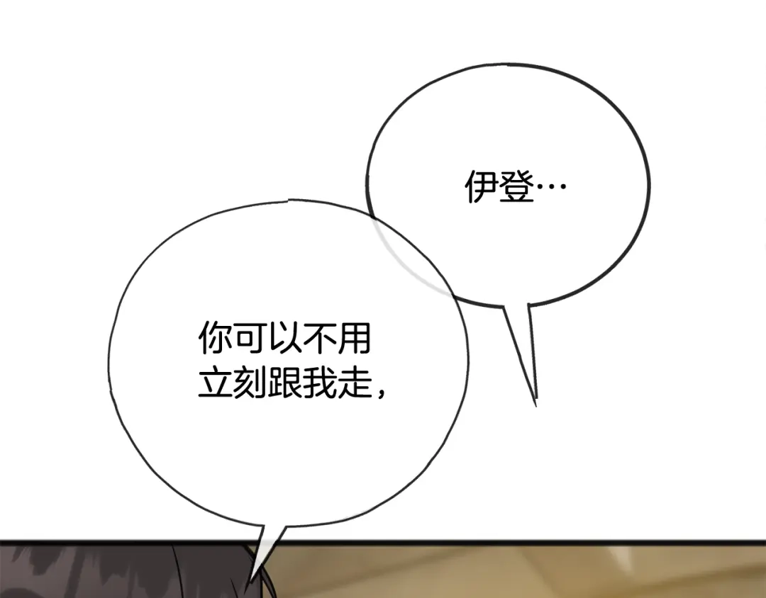 《成为伯爵府的家教》第89话 都是受害者 第99页