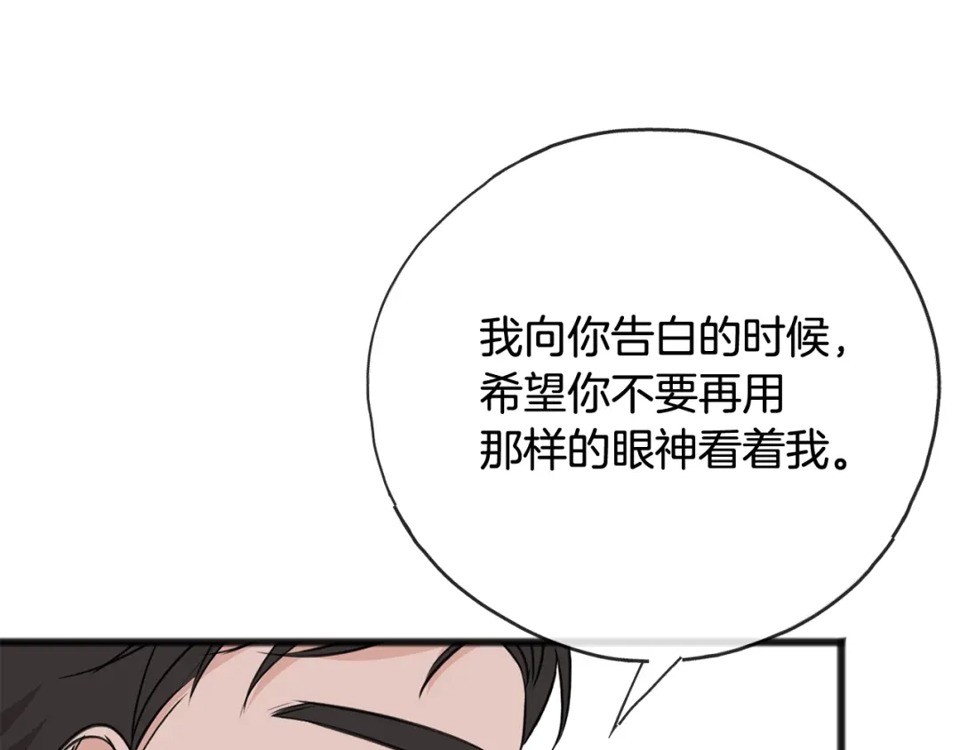 《成为伯爵府的家教》第89话 都是受害者 第86页