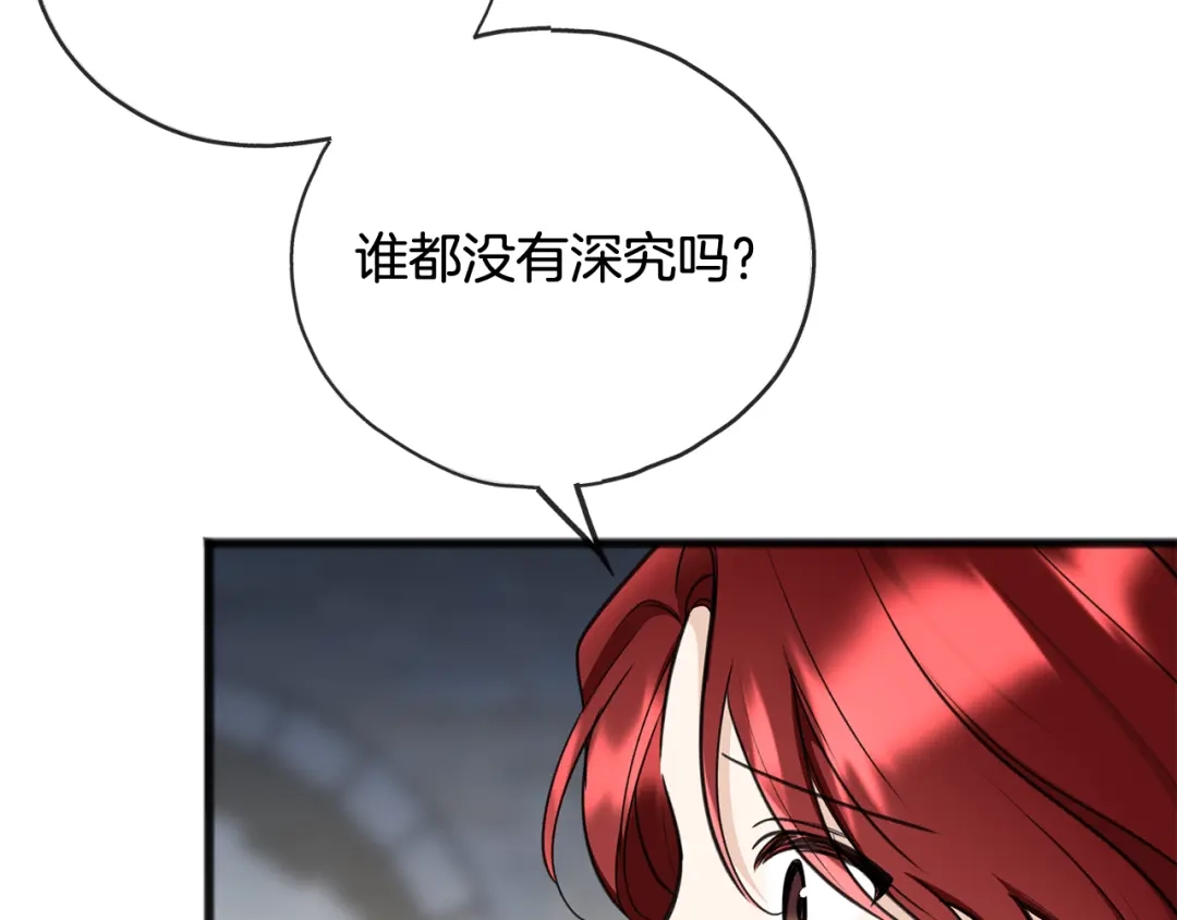 《成为伯爵府的家教》第89话 都是受害者 第36页