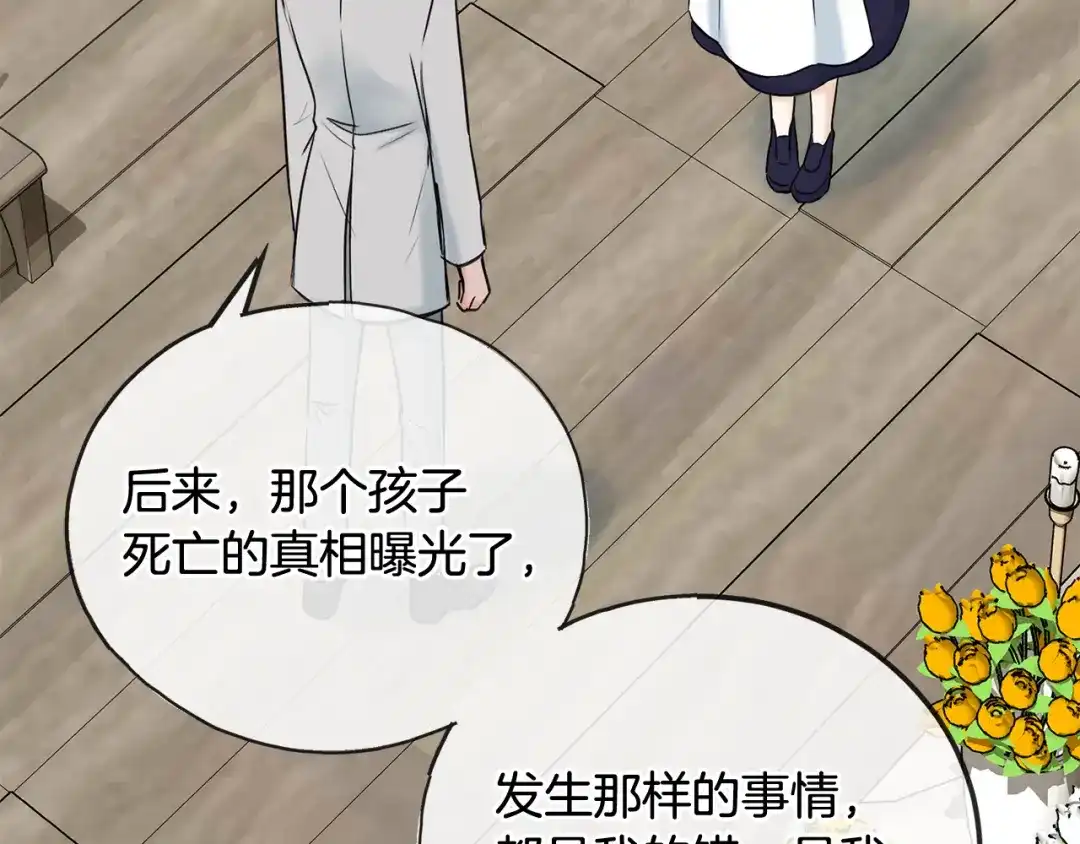 《成为伯爵府的家教》第89话 都是受害者 第54页